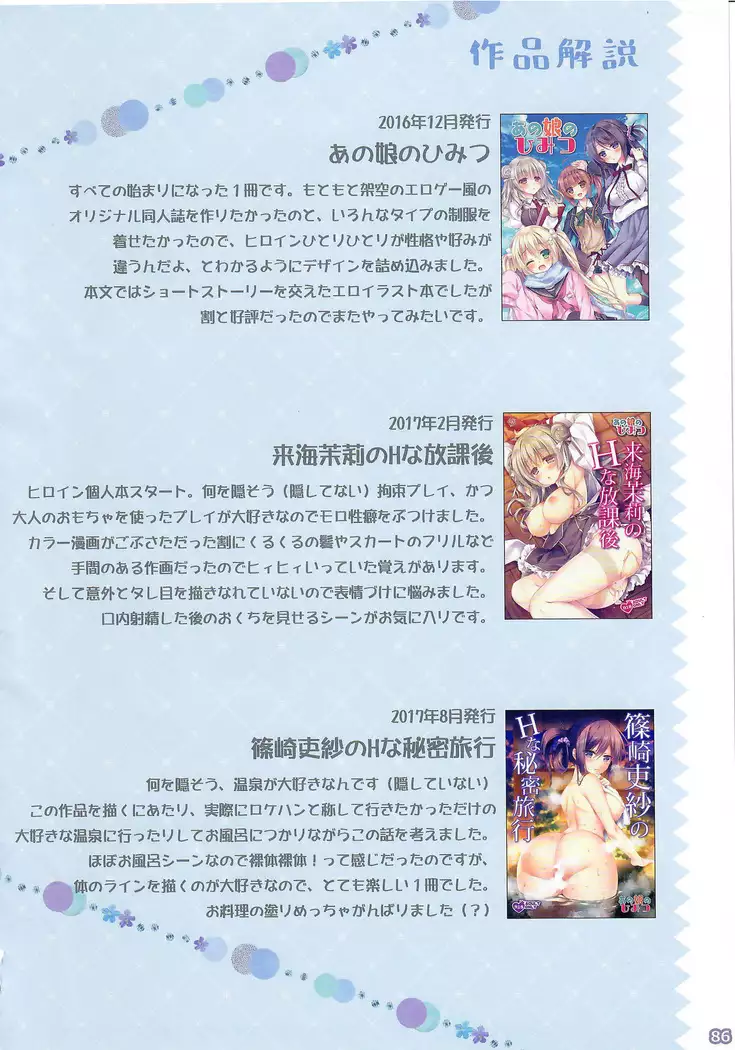 Ano Musume no Himitsu Soushuuhen #01