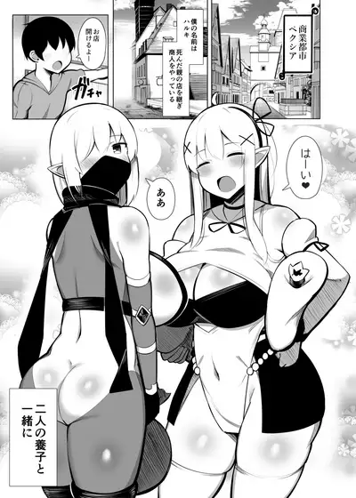 Hirotta sute Elf-tachi ni dekiai sarete shikareru made no hanashi