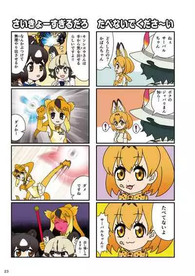 may Kemono Friends Thre Goudoushi