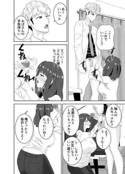 Onaji Class no Yankee no Dekachin ni Ochiru Haha