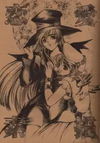 (ComiComi2) [Renai Mangaka (Naruse Hirofumi)] Ren-Ai Sobyou