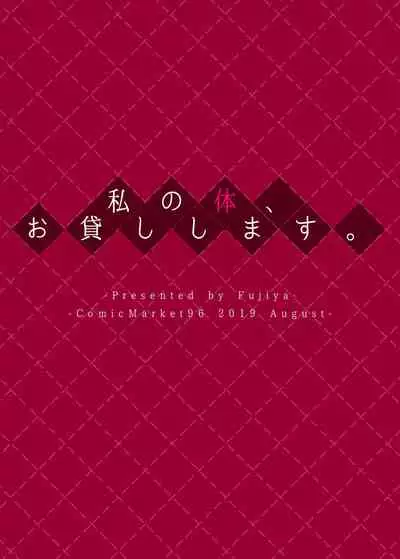 Watashi no Karada, Okashi Shimasu.