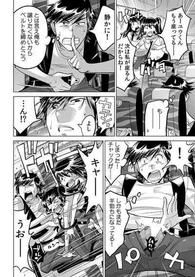 Ukkari Haicchatta!? Itoko to Micchaku Game Chuu