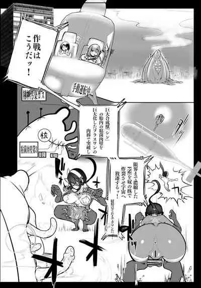 nerikin hosi sou pura suwan 3 kessen! kyodai gou seizyuu sin