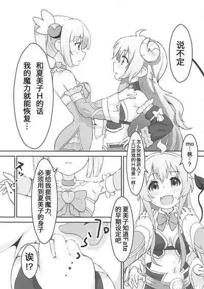 Shamiko ga Monogottsu Warui!! C97 Ban