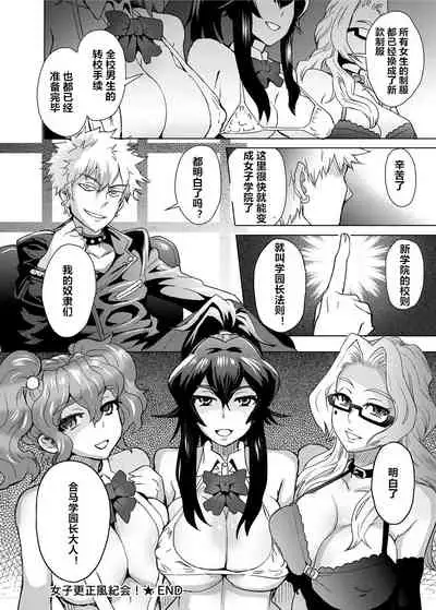 Joshi Kousei Fuuki Kai! - A School Committee for Discipline Ch. 4