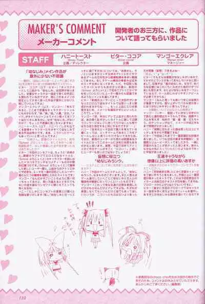 幼なじみと甘～くエッチに過ごす方法 オフィシャルファンブック