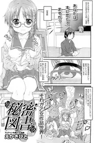 COMIC Maihime Musou Act. 02 2012-11