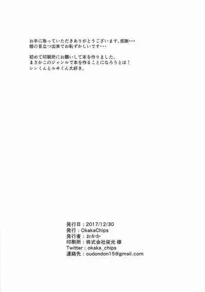 (C93) [OkakaChips (Okaka)] Wasurena Tsukiyo (KING OF PRISM by PrettyRhythm)