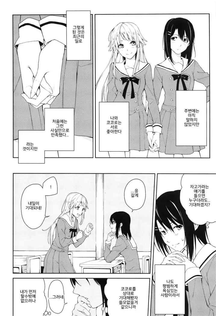 Hajimete no | 첫경험