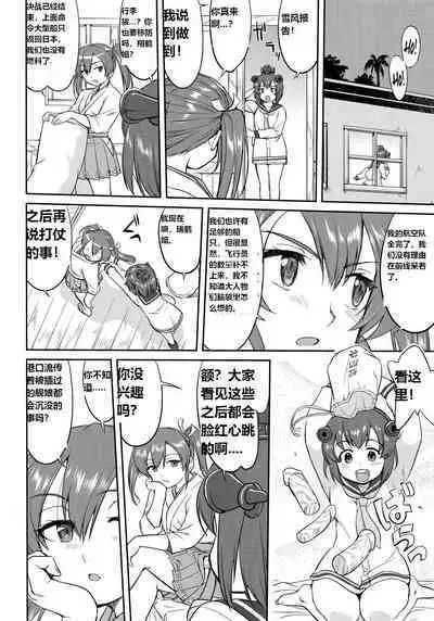 Teitoku no Ketsudan Zettai Kokubouken | Admiral's Decision: Absolute National Defense Zone