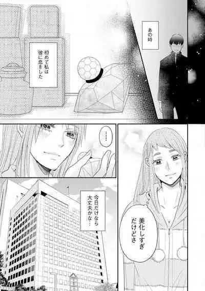 Cinderella wa Aisaretai 1-3