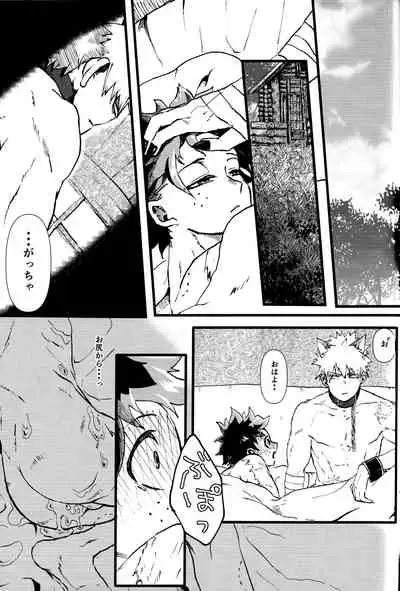 [MARUIRO] Ookami to obake no neya jijou (Boku no Hero Academia)