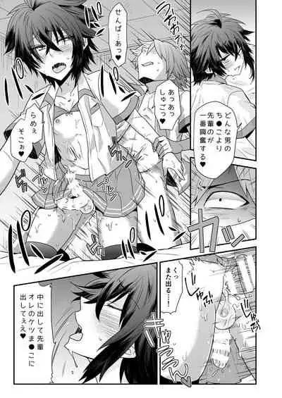 Ore o Senpai no Mesu ni Shite Kudasai