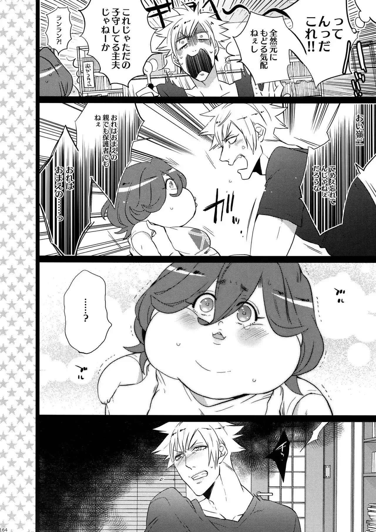 Mairasu Complex o Kawari