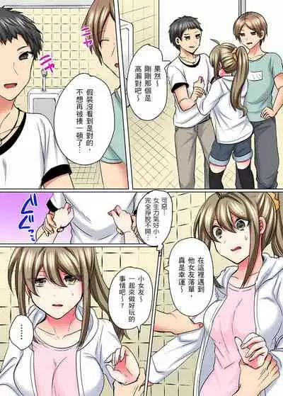 性轉換純情不良少年！莫名其妙被欺負到濕得一塌糊塗☆ 1-5話