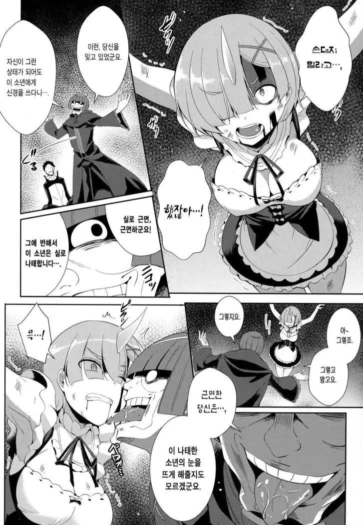 Rem Kara | 렘으로부터