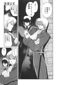 [Makoto Fujisaki] Dark Wirbel Vol 2