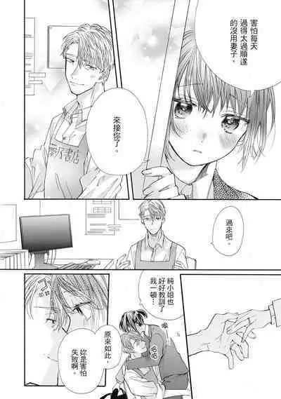 宅女愛上肉食紳士～絕頂！大叔級的神技～ 8