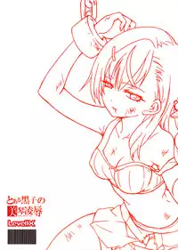 [LevelXStudio (LevelXBrave)] Toaru Kuroko no Mikoto Ryoujoku (Toaru Kagaku no Railgun) [Chinese]