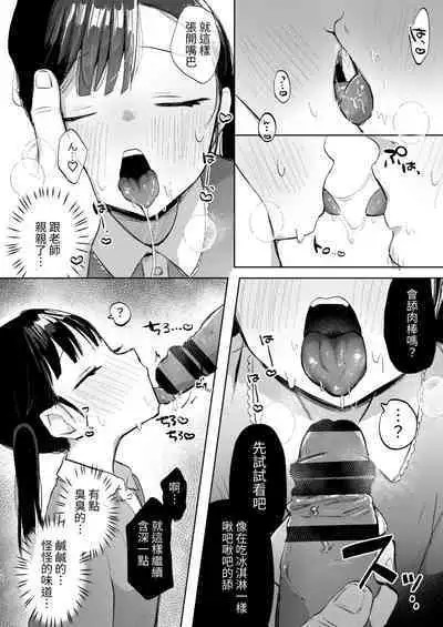 [Satou Mitsu (Ebi Omitsu)] Sensei, Kanon to Sex Shite [Chinese] [Digital]