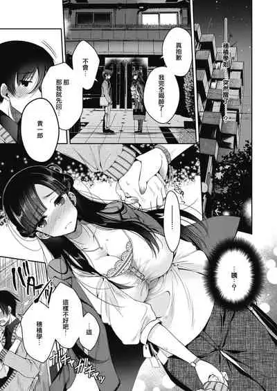 Soshite Kanojo wa Kekkon shita