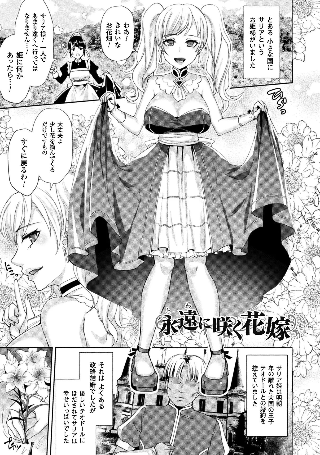 Toraware Ikasare Otosarete