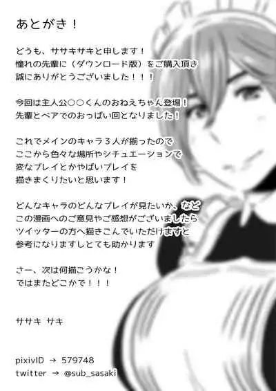 Akogare no Senpai ni