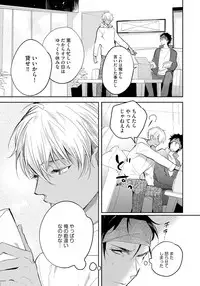 [Soutome Emu] Bad Prince · Honey Party [Digital]