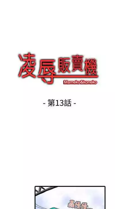 凌辱販賣機 1-42