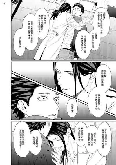 Sensei Shokushin Shite Kudasai | 医生请帮我触诊 4-6+加笔+特典