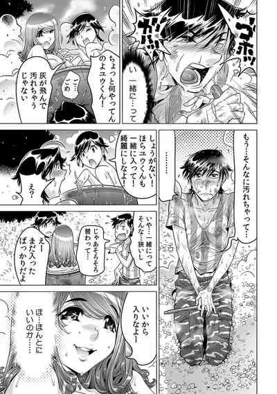 [Namezou] Ukkari Haicchatta!? Itoko to Micchaku Game Chuu (19)