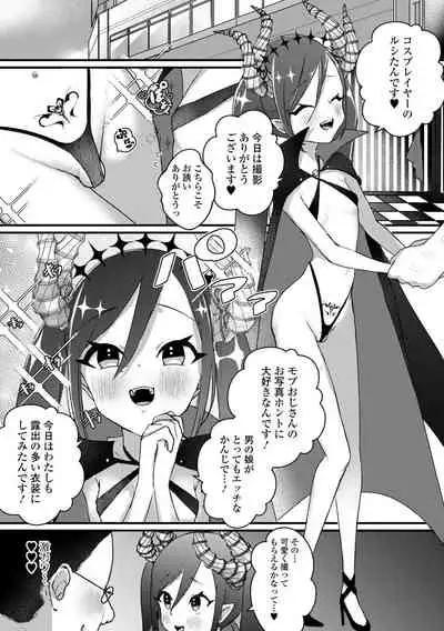 Gekkan Web Otoko no Ko-llection! S Vol. 72