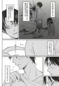 (C88) [ossan (Pero)] No Control (Shingeki no Kyojin)