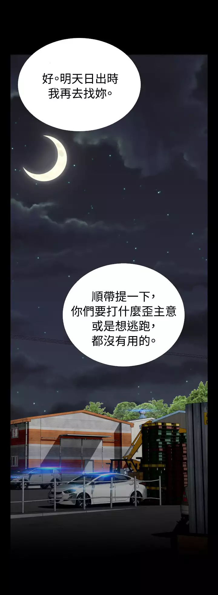 Love Parameter 恋爱辅助器 101-111 中文