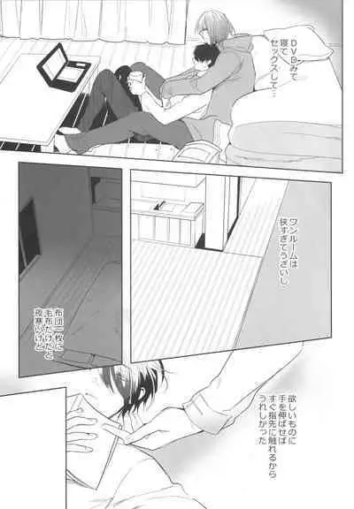 Daremo shiranai yume o miyou