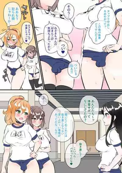 Futa Gal JK Omanga Shibuki Rei Hen