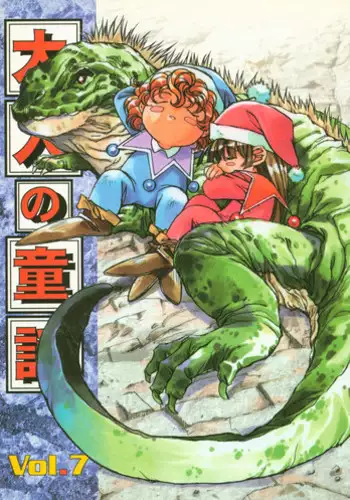 Otonano Do-wa Vol. 7