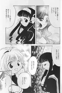 [Paradise City (various)] Tabeta Kigasuru 35 (Card Captor Sakura)