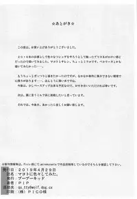 Makoto ni Iroiro Shite Mita.