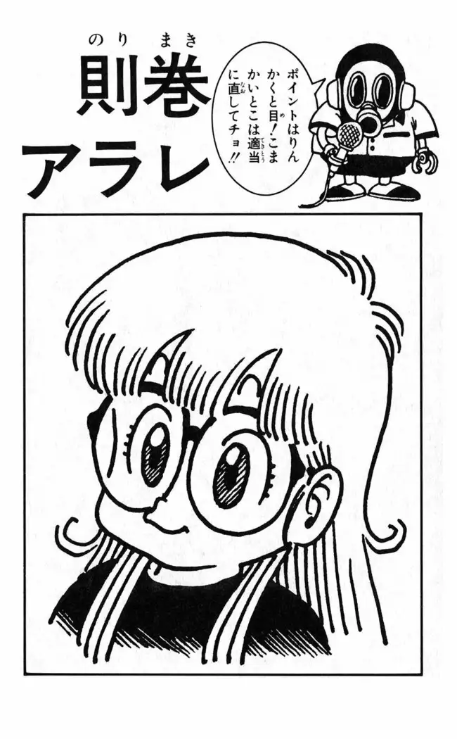 Akira Toriyama's HETAPPI Manga laboratory