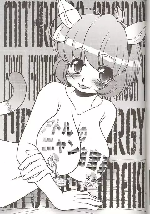 Mithra no Eropon - Atorunyan no Hihou Kan