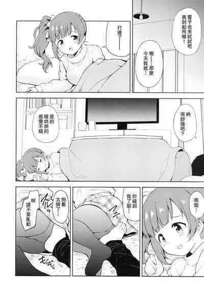 Kyoko to Atsuatsu Hatsu Ecchi | 響子熱戀的初夜