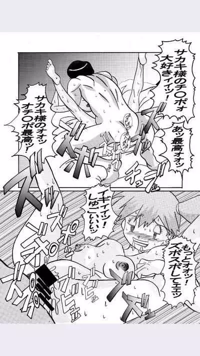 Aku no Soshiki e Kairaku Nyuudan Kyoufu no Sennou Ball