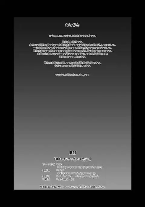 Kagerou to Imekura Play Shitai!