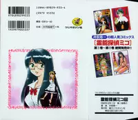 [Juichi Iogi] Reinou Tantei Miko / Phantom Hunter Miko 11