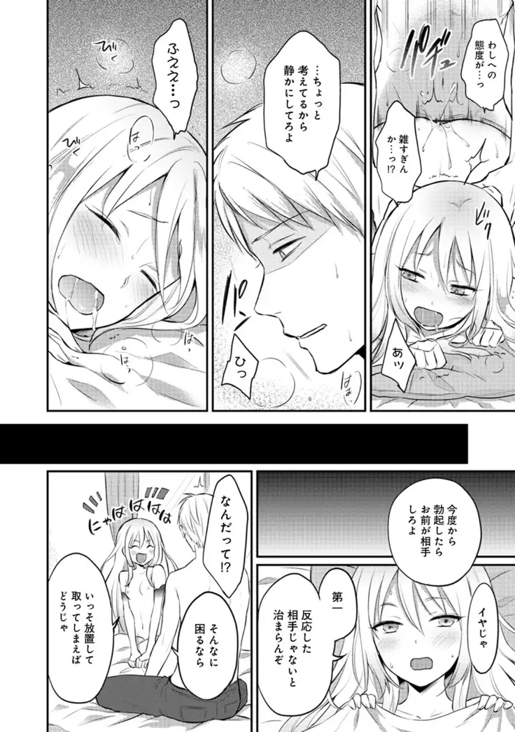 Zesshokukei danshi seiyoku wo shiru Ch.01-08