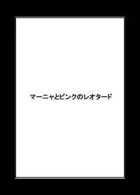 [Purple Haze (Lime)] Manya to Pink no Leotard (Dragon Quest IV) [Digital]