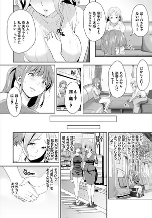 Zessan Haishinchuu Gibo Nikubenki Keikaku! Ch. 6-7