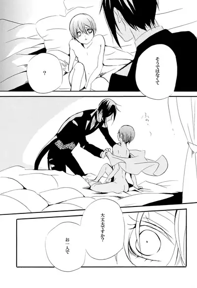 [Aria (Himetsuka Shina)] Saigo no Kajitsu (Kuroshitsuji)